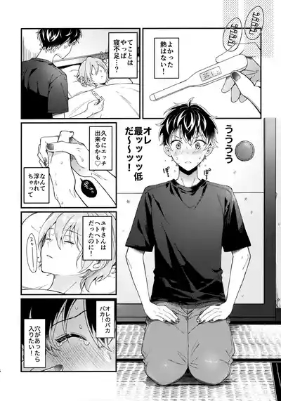 狂犬くんは役に立ちたい。 5