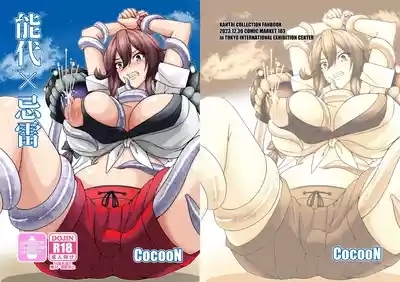 Noshiro x Kirai 2