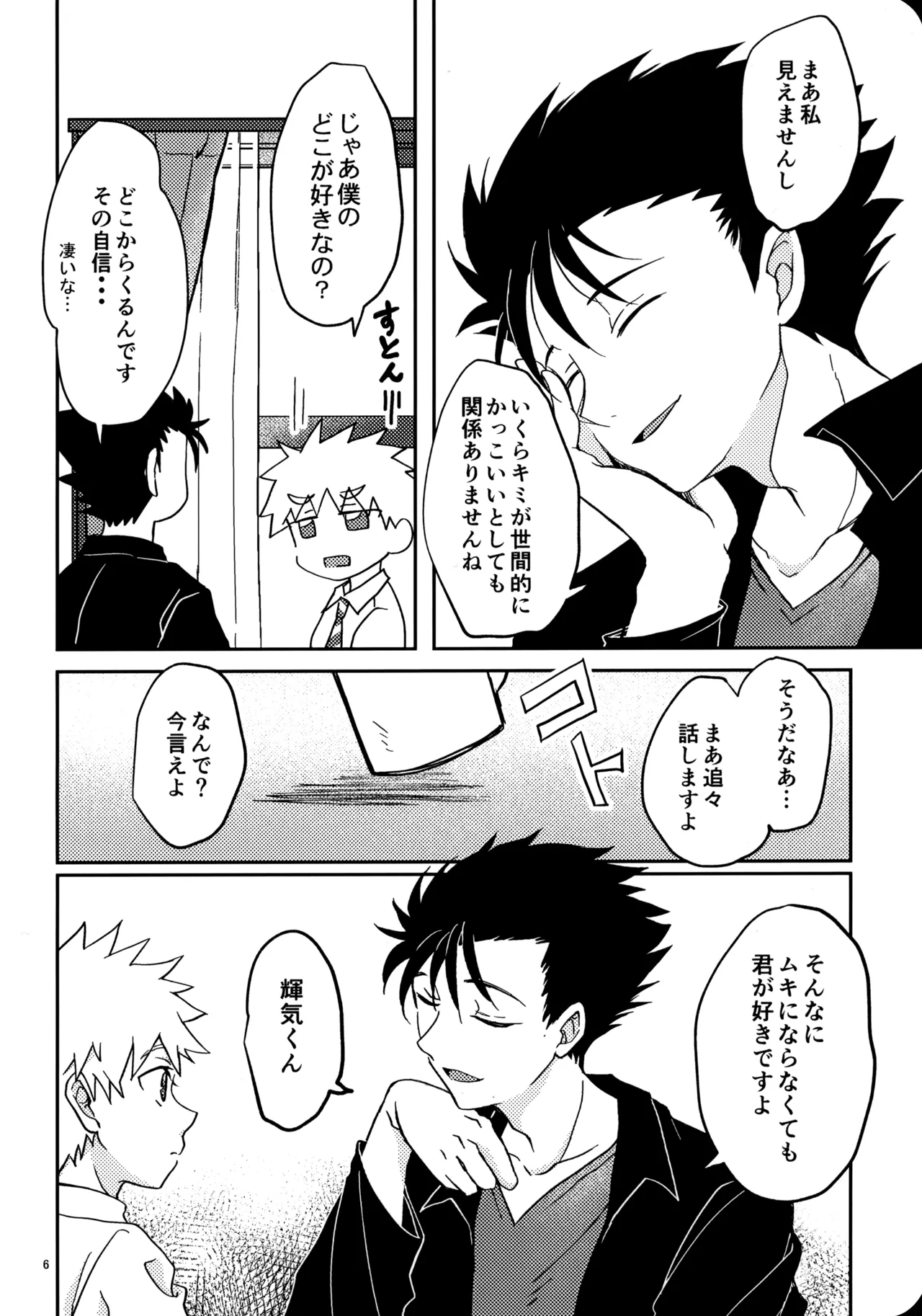 Itaike ni Hikaru - Page 5