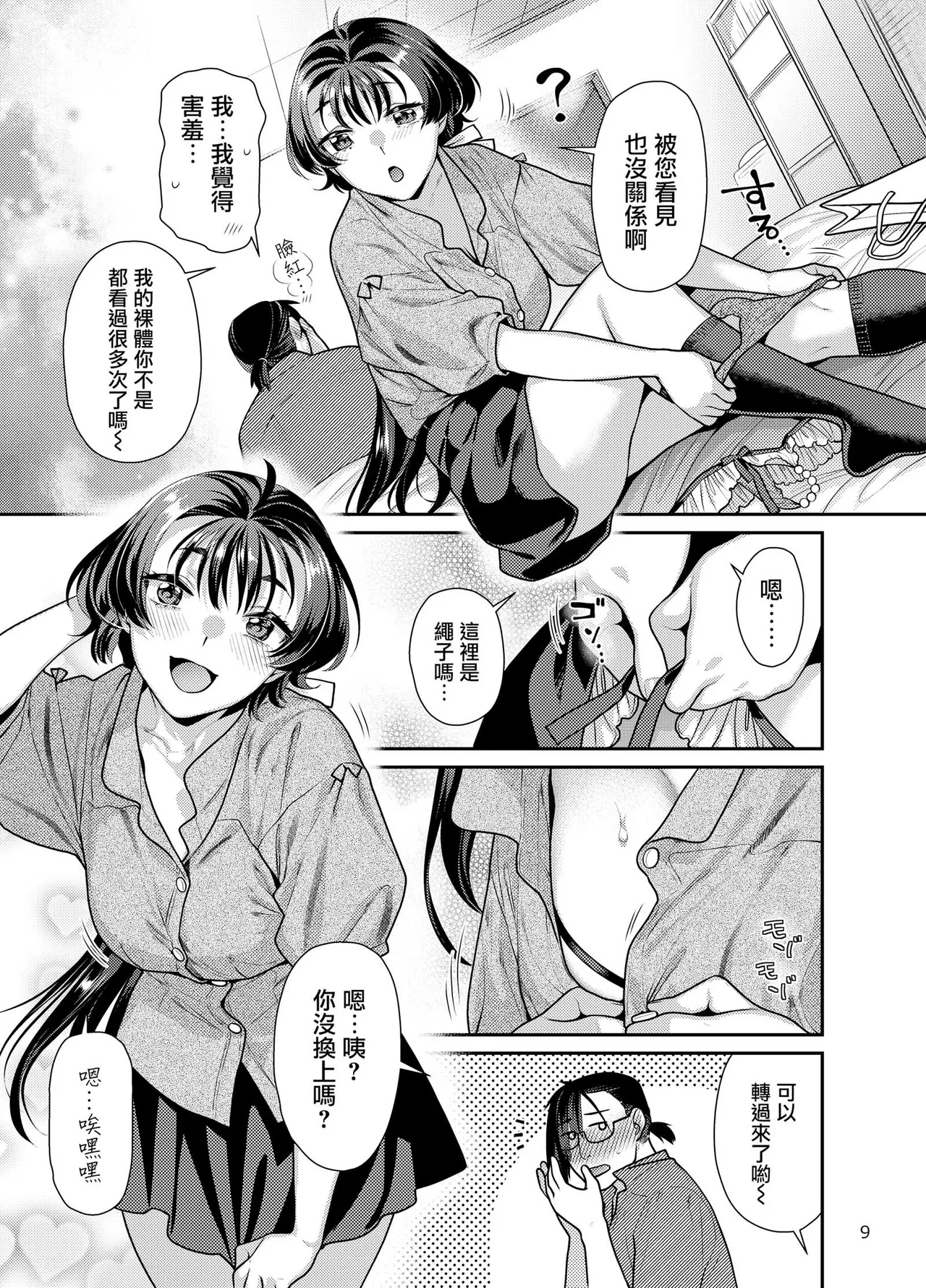Seiyoku Tsuyotsuyo Joshi to Okute Eromangaka-san no Ecchi Sketch - Page 10
