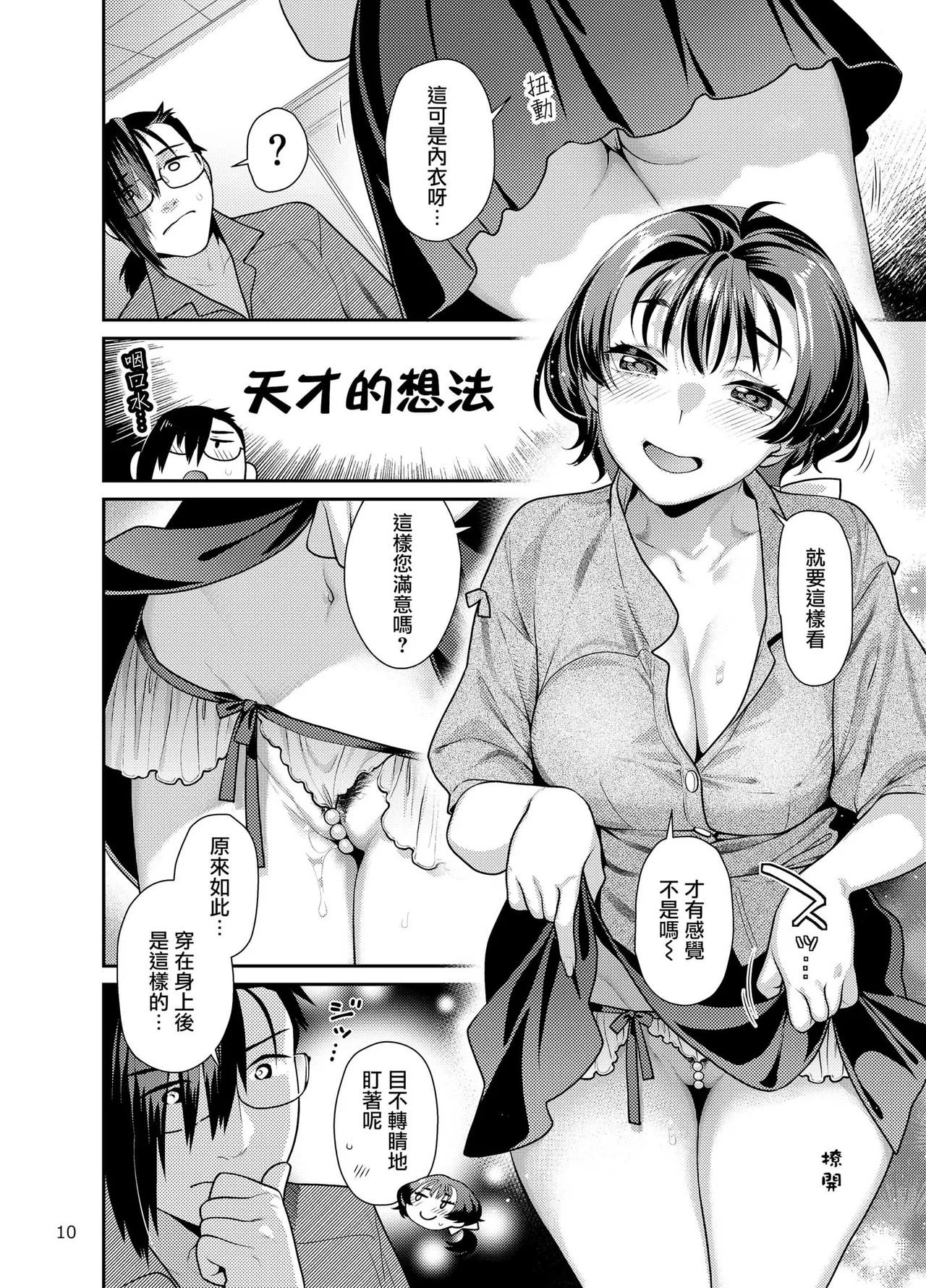Seiyoku Tsuyotsuyo Joshi to Okute Eromangaka-san no Ecchi Sketch - Page 11