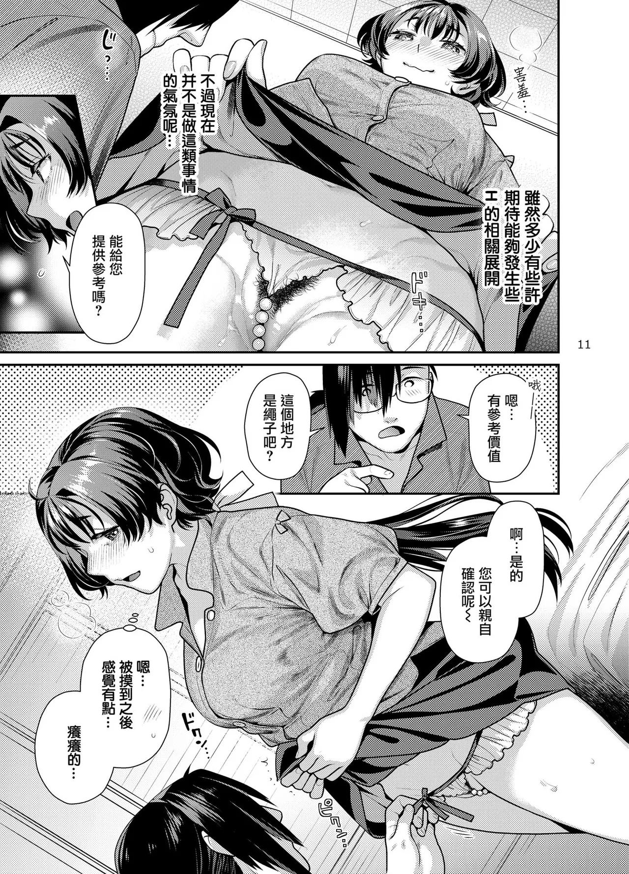 Seiyoku Tsuyotsuyo Joshi to Okute Eromangaka-san no Ecchi Sketch - Page 12