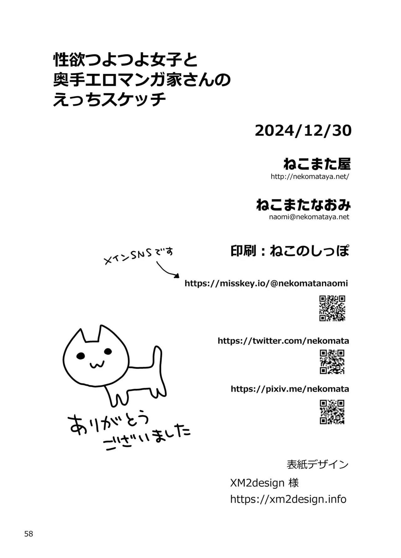 Seiyoku Tsuyotsuyo Joshi to Okute Eromangaka-san no Ecchi Sketch - Page 59