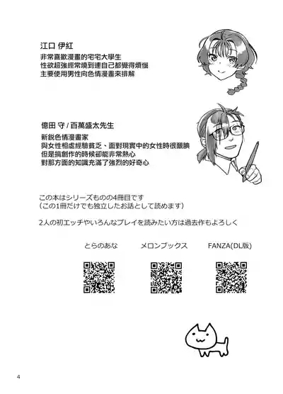 Seiyoku Tsuyotsuyo Joshi to Okute Eromangaka-san no Ecchi Sketch 5