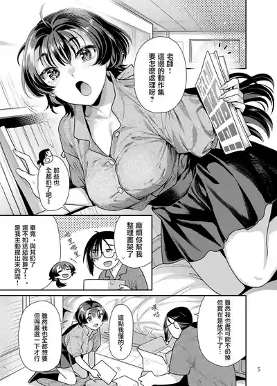 Seiyoku Tsuyotsuyo Joshi to Okute Eromangaka-san no Ecchi Sketch 6