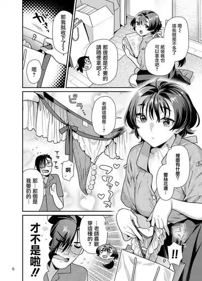 Seiyoku Tsuyotsuyo Joshi to Okute Eromangaka-san no Ecchi Sketch 7