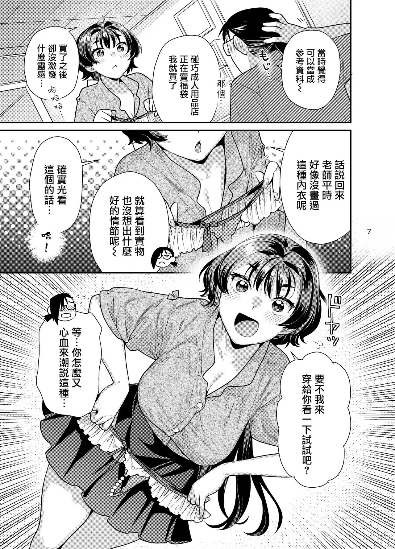 Seiyoku Tsuyotsuyo Joshi to Okute Eromangaka-san no Ecchi Sketch - Page 8