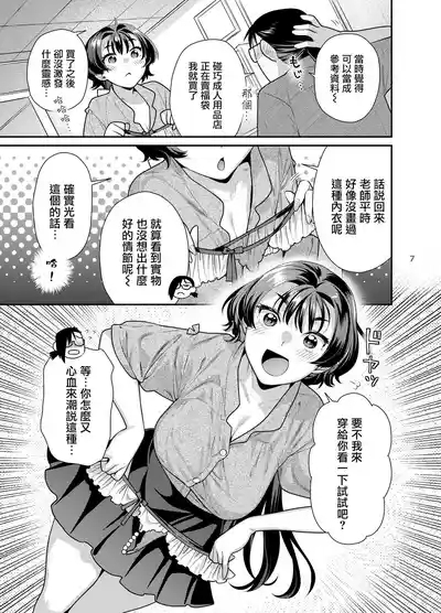 Seiyoku Tsuyotsuyo Joshi to Okute Eromangaka-san no Ecchi Sketch 8