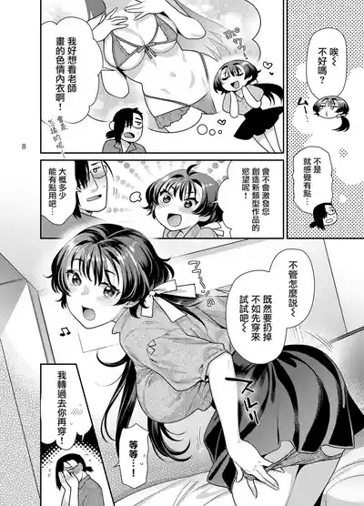Seiyoku Tsuyotsuyo Joshi to Okute Eromangaka-san no Ecchi Sketch 9