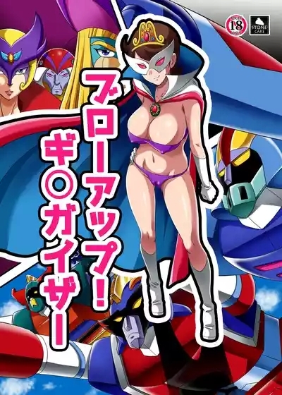 Blow up! Ginguiser 1