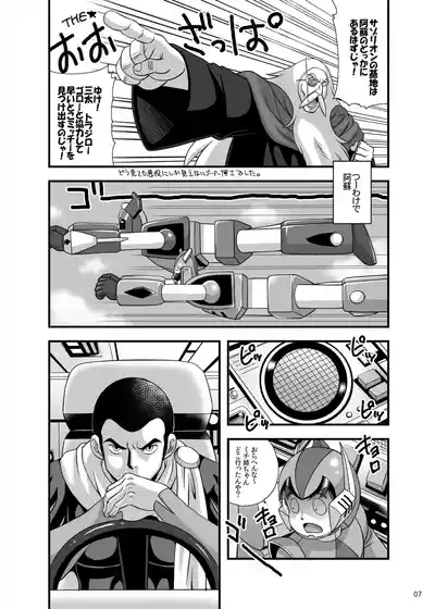 Blow up! Ginguiser 7