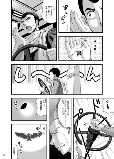 Blow up! Ginguiser 8