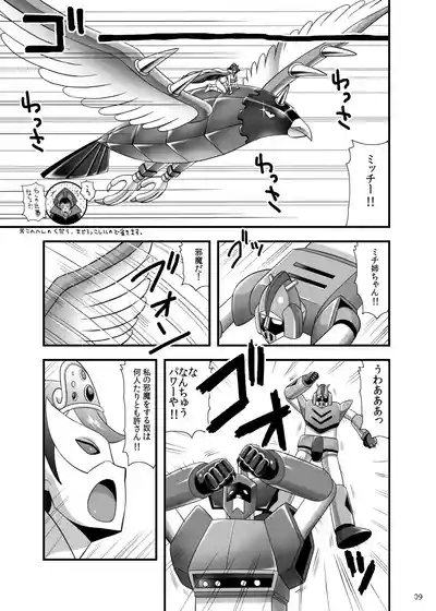 Blow up! Ginguiser 9