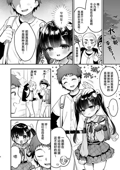 Omoiai | 相思相爱 5