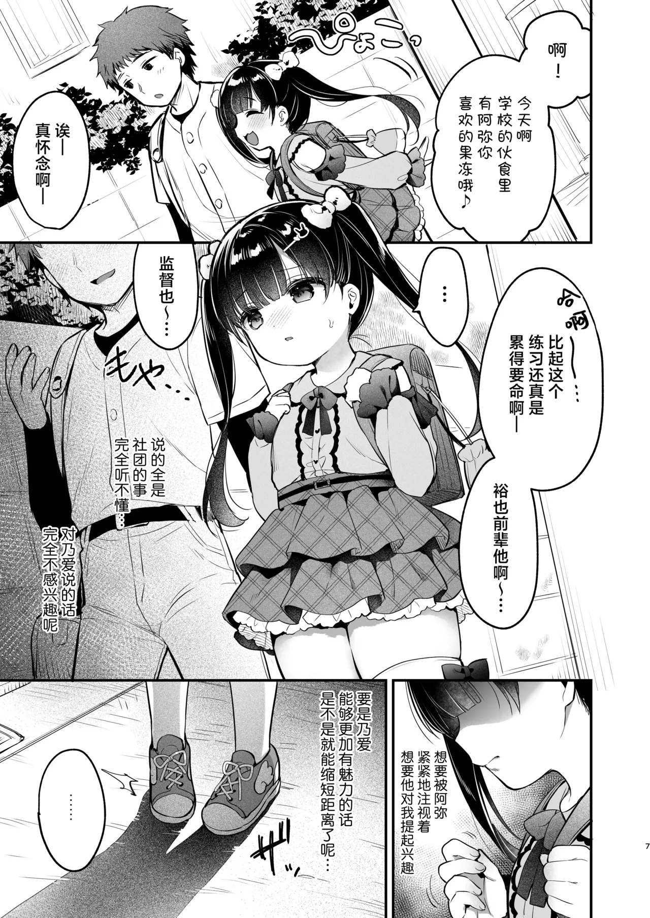 Omoiai | 相思相爱 - Page 6