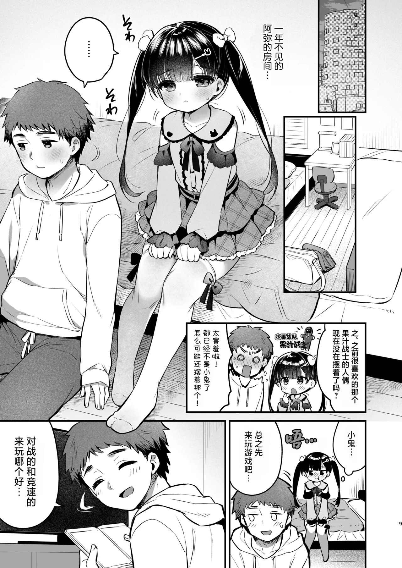 Omoiai | 相思相爱 - Page 8