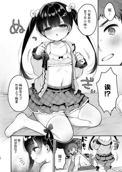 Omoiai | 相思相爱 9