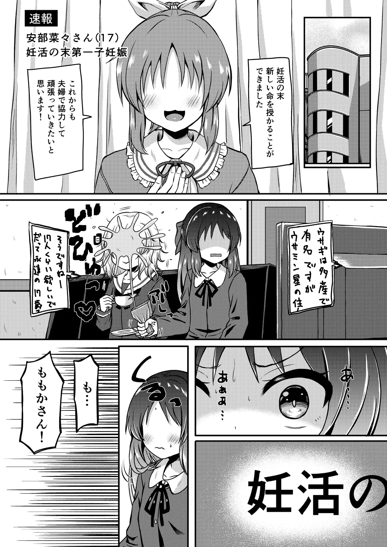 Tachibana Arisu Tadaima NinkatsuchuuCHAN is currently trying to get pregnant. - Page 10