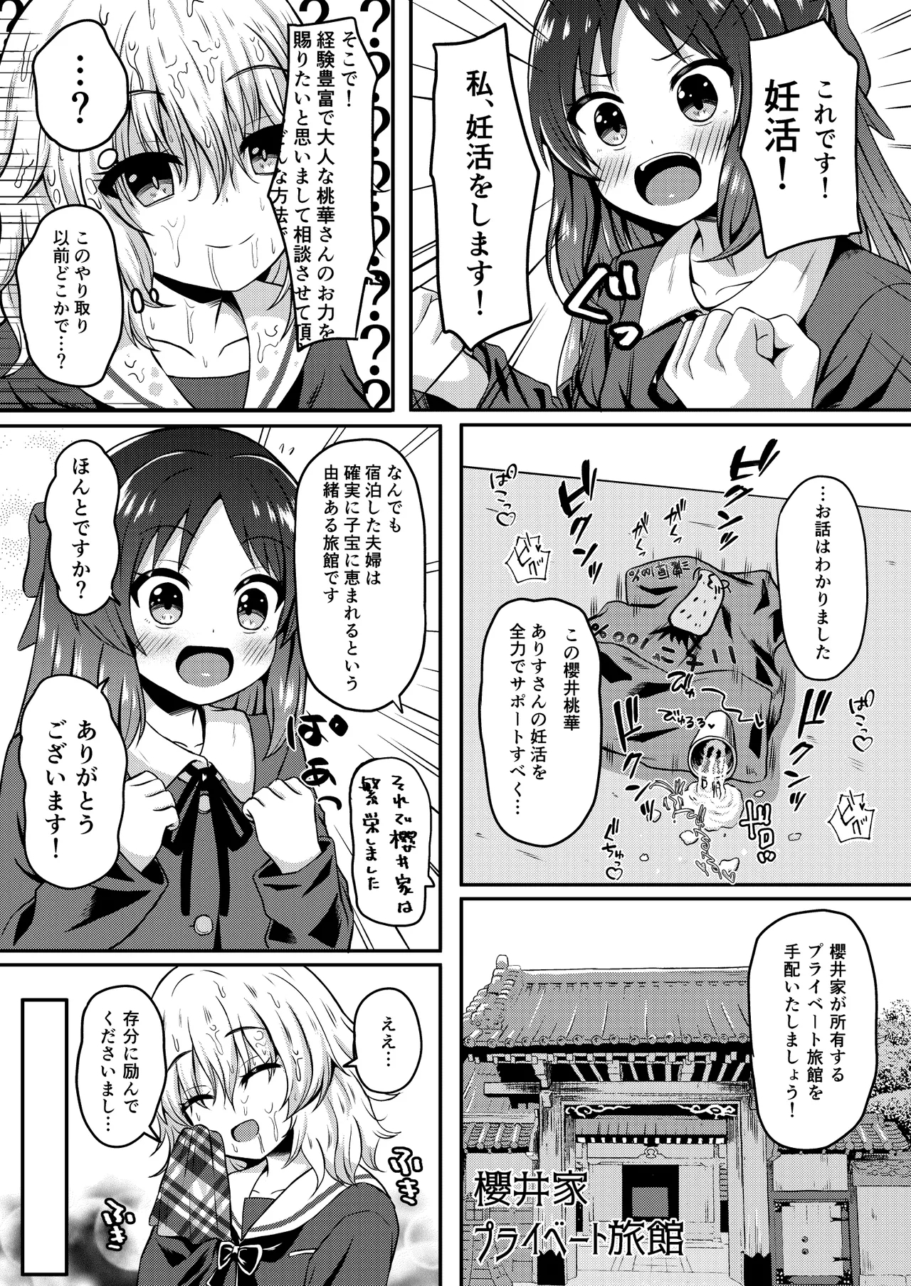 Tachibana Arisu Tadaima NinkatsuchuuCHAN is currently trying to get pregnant. - Page 11