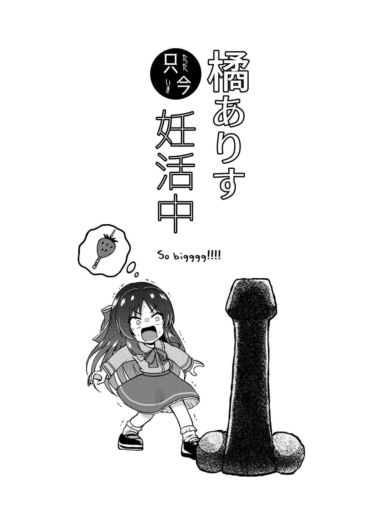 Tachibana Arisu Tadaima NinkatsuchuuCHAN is currently trying to get pregnant. - Page 3