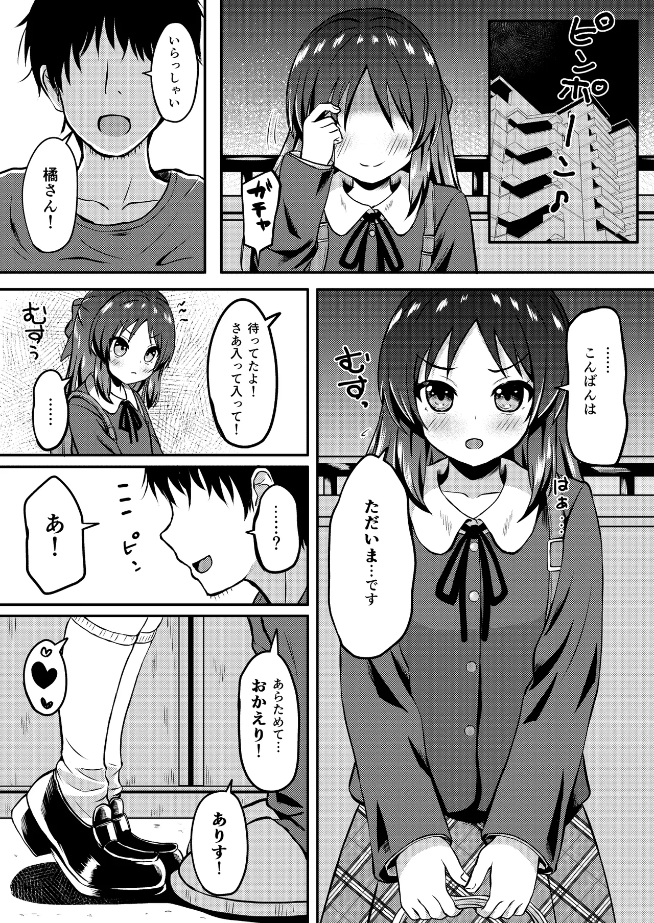 Tachibana Arisu Tadaima NinkatsuchuuCHAN is currently trying to get pregnant. - Page 4