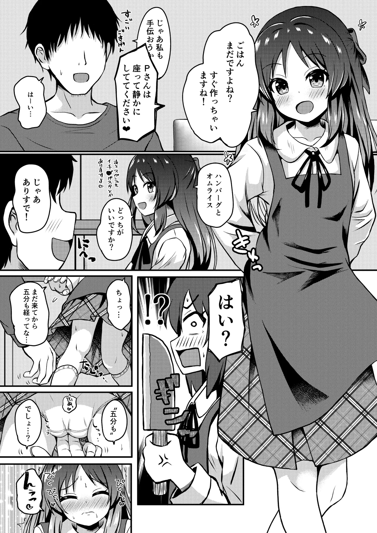Tachibana Arisu Tadaima NinkatsuchuuCHAN is currently trying to get pregnant. - Page 5
