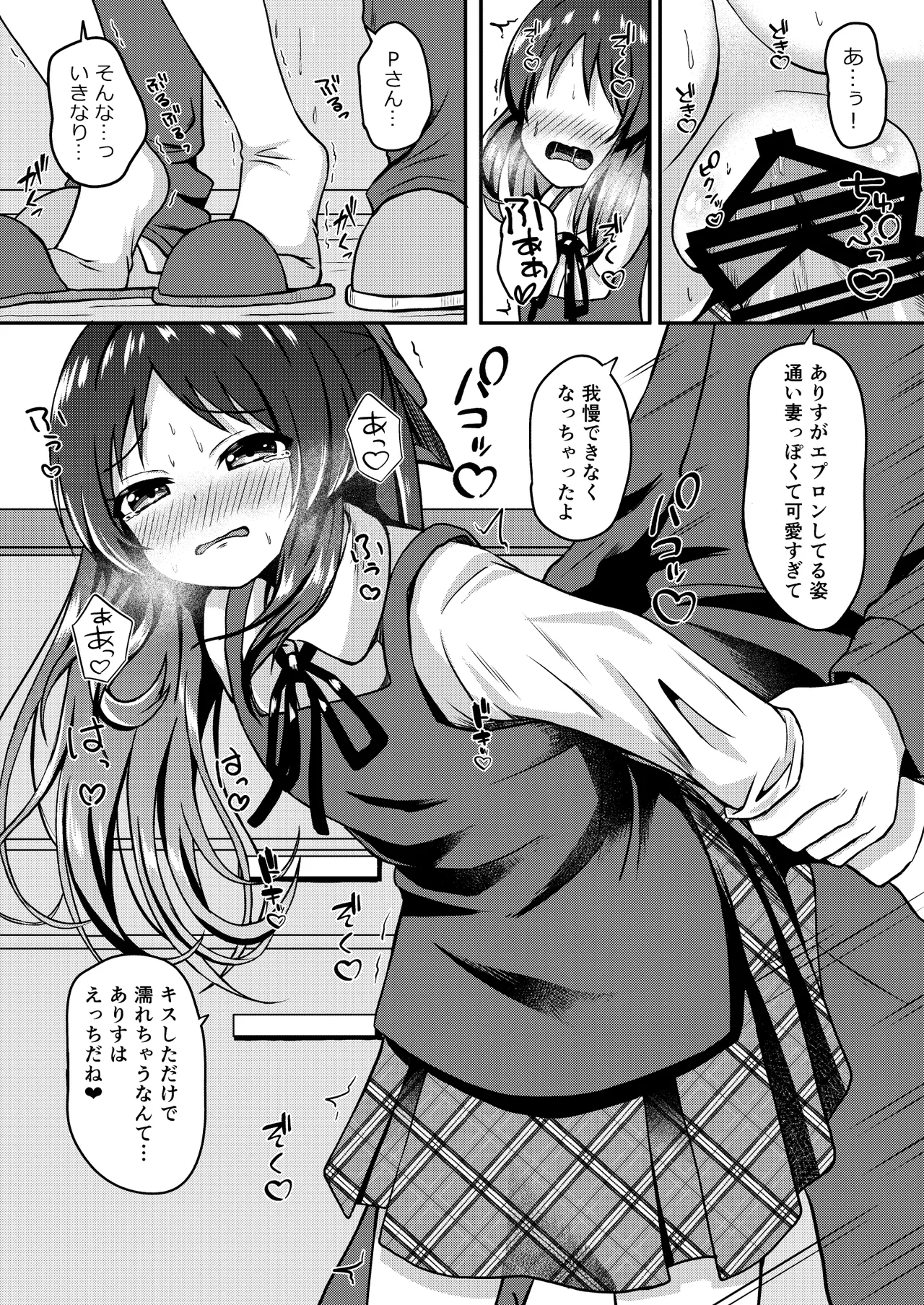 Tachibana Arisu Tadaima NinkatsuchuuCHAN is currently trying to get pregnant. - Page 6