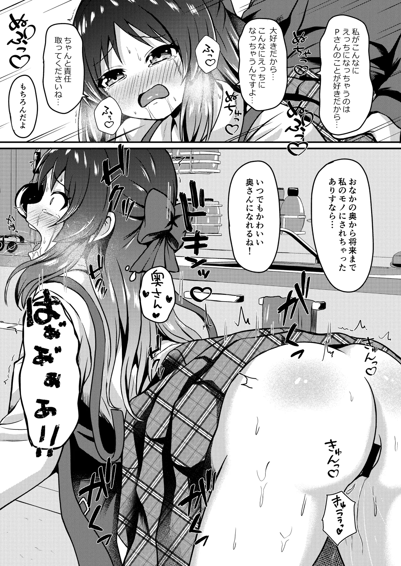 Tachibana Arisu Tadaima NinkatsuchuuCHAN is currently trying to get pregnant. - Page 7