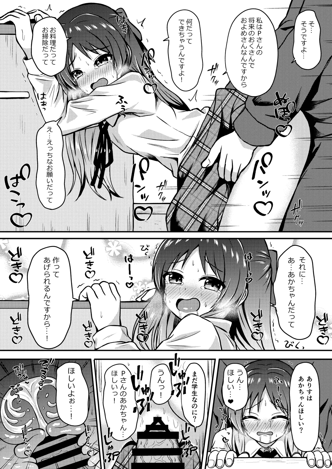 Tachibana Arisu Tadaima NinkatsuchuuCHAN is currently trying to get pregnant. - Page 8