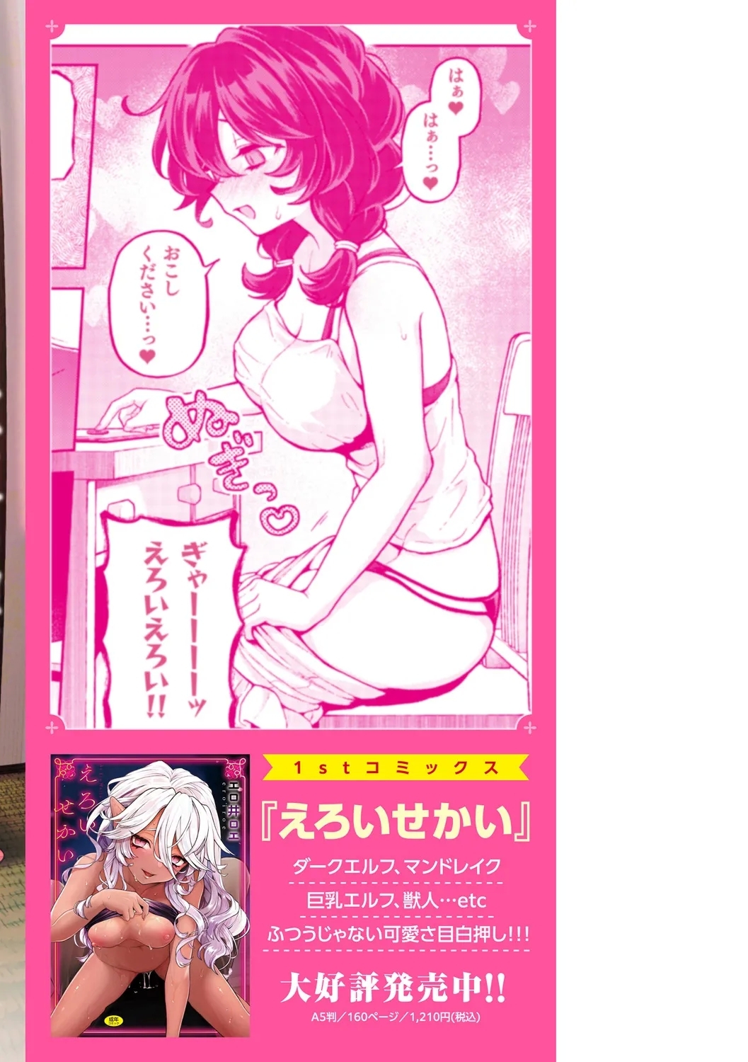 Eroi Roman - Erotic, Romantic. - Page 166