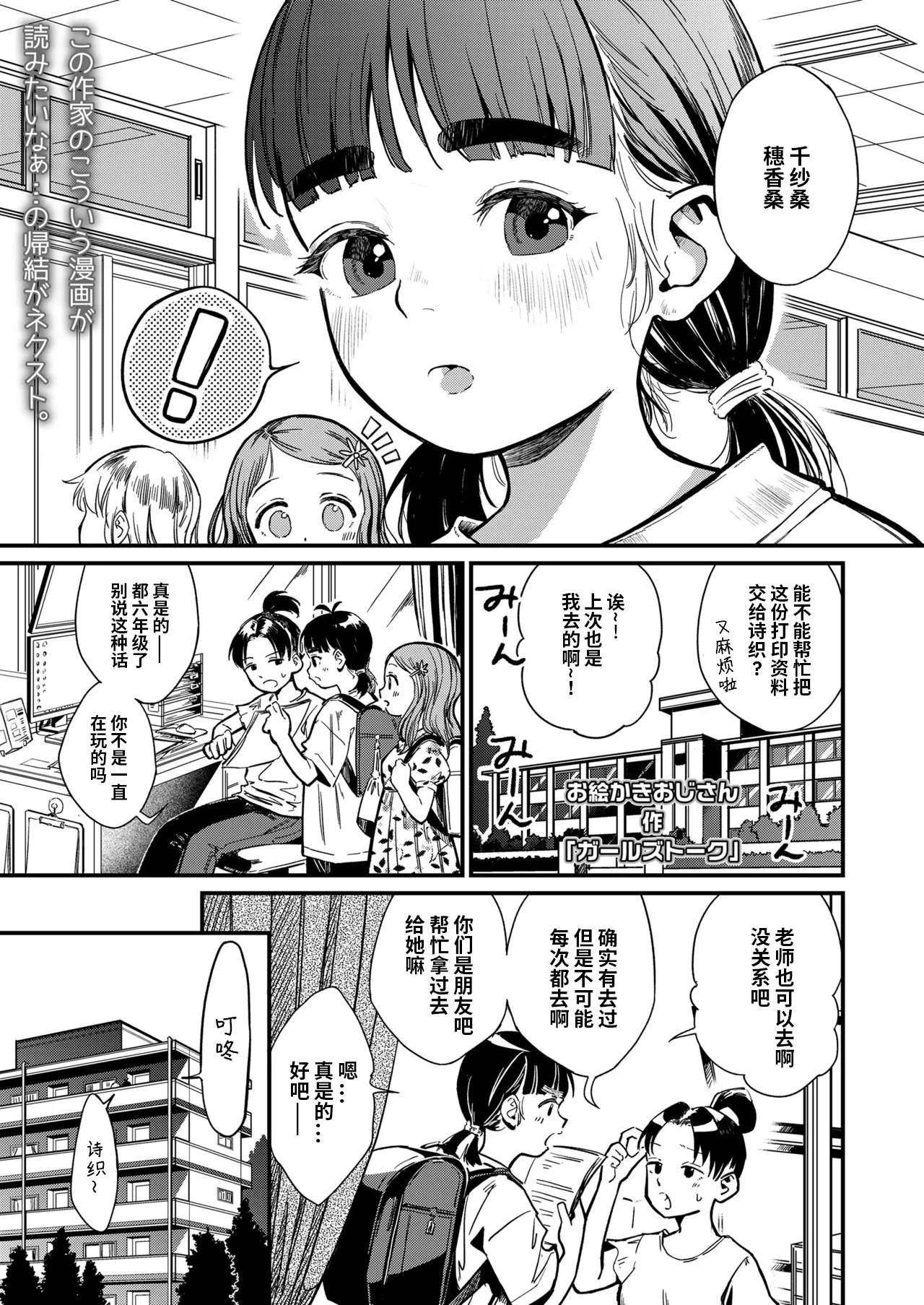 Girls Talk - Page 1
