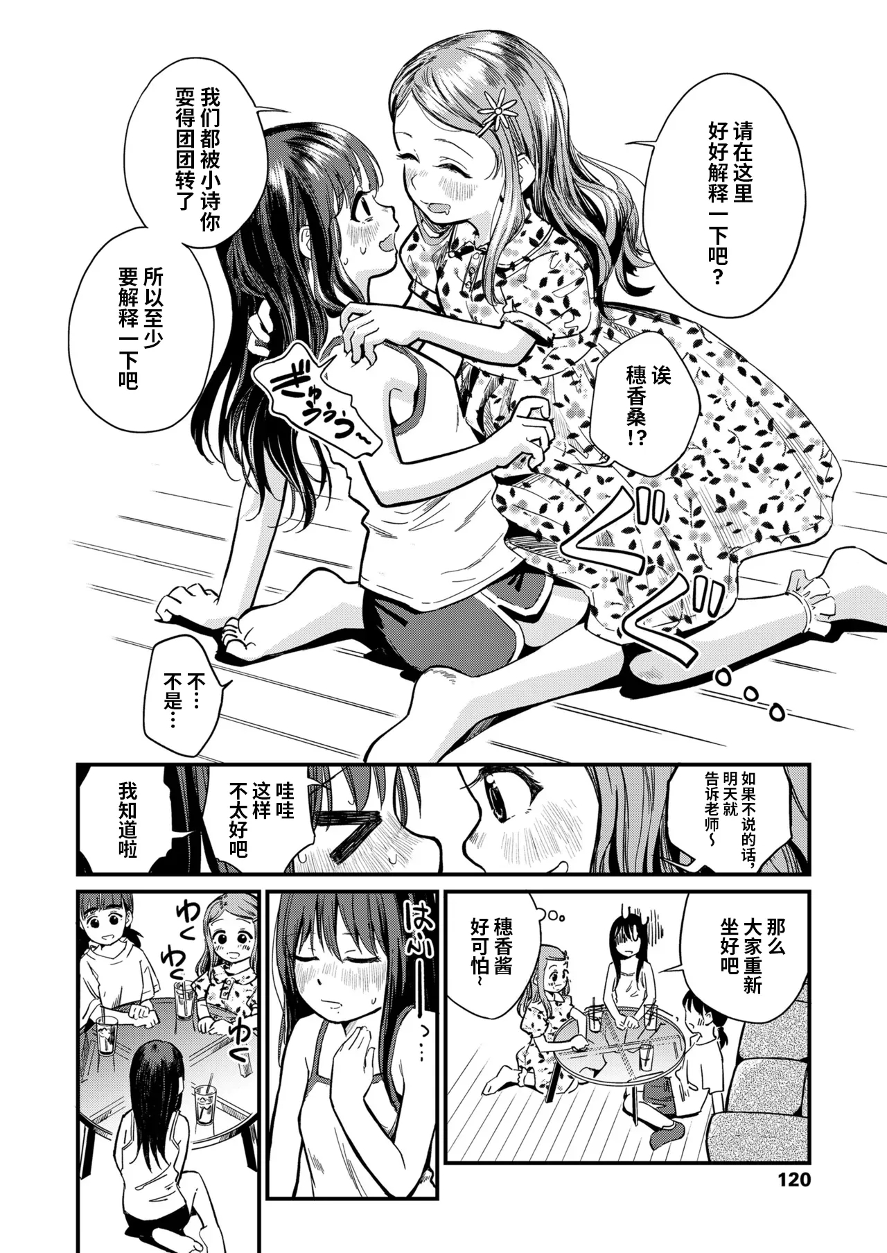 Girls Talk - Page 10