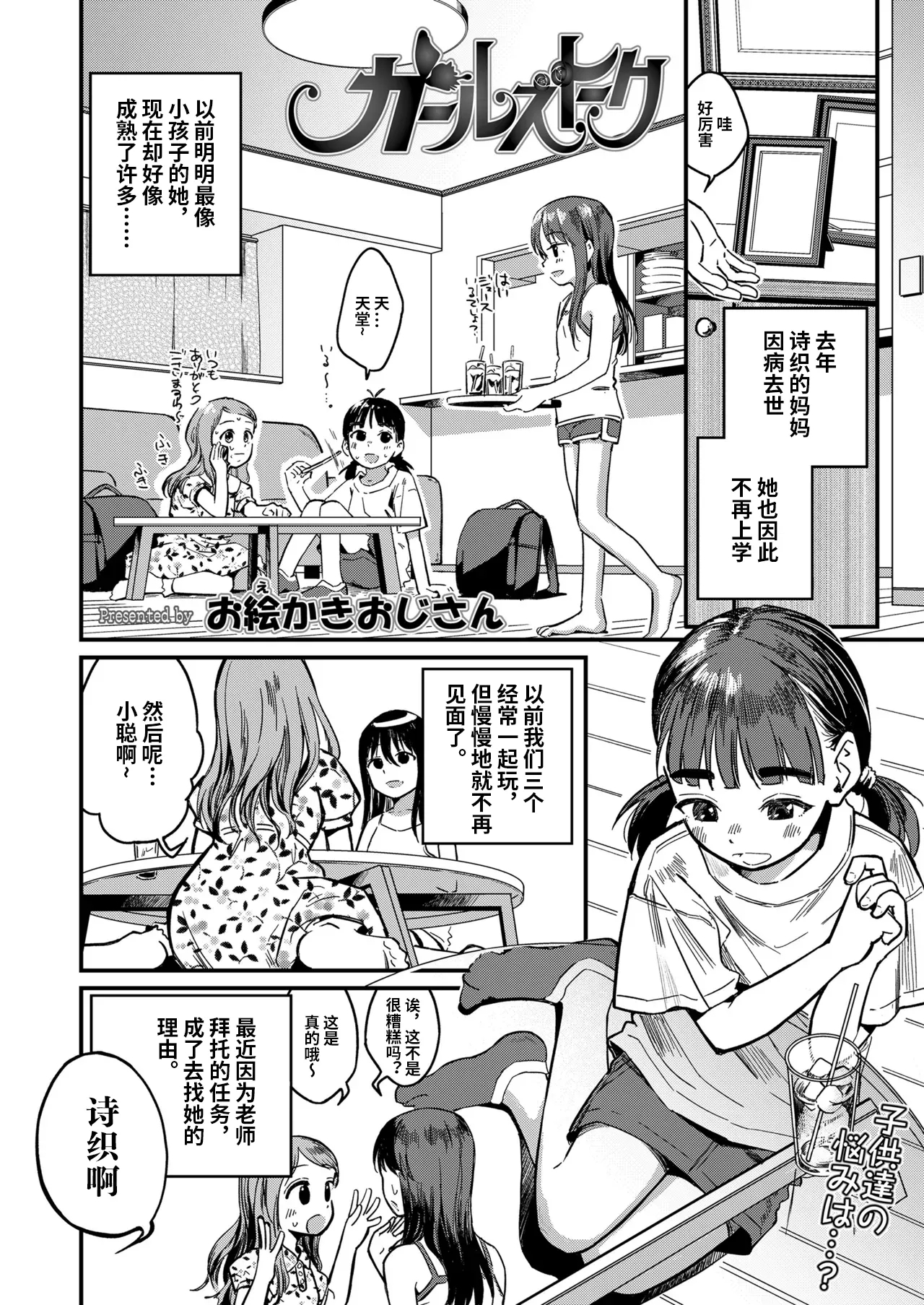 Girls Talk - Page 2
