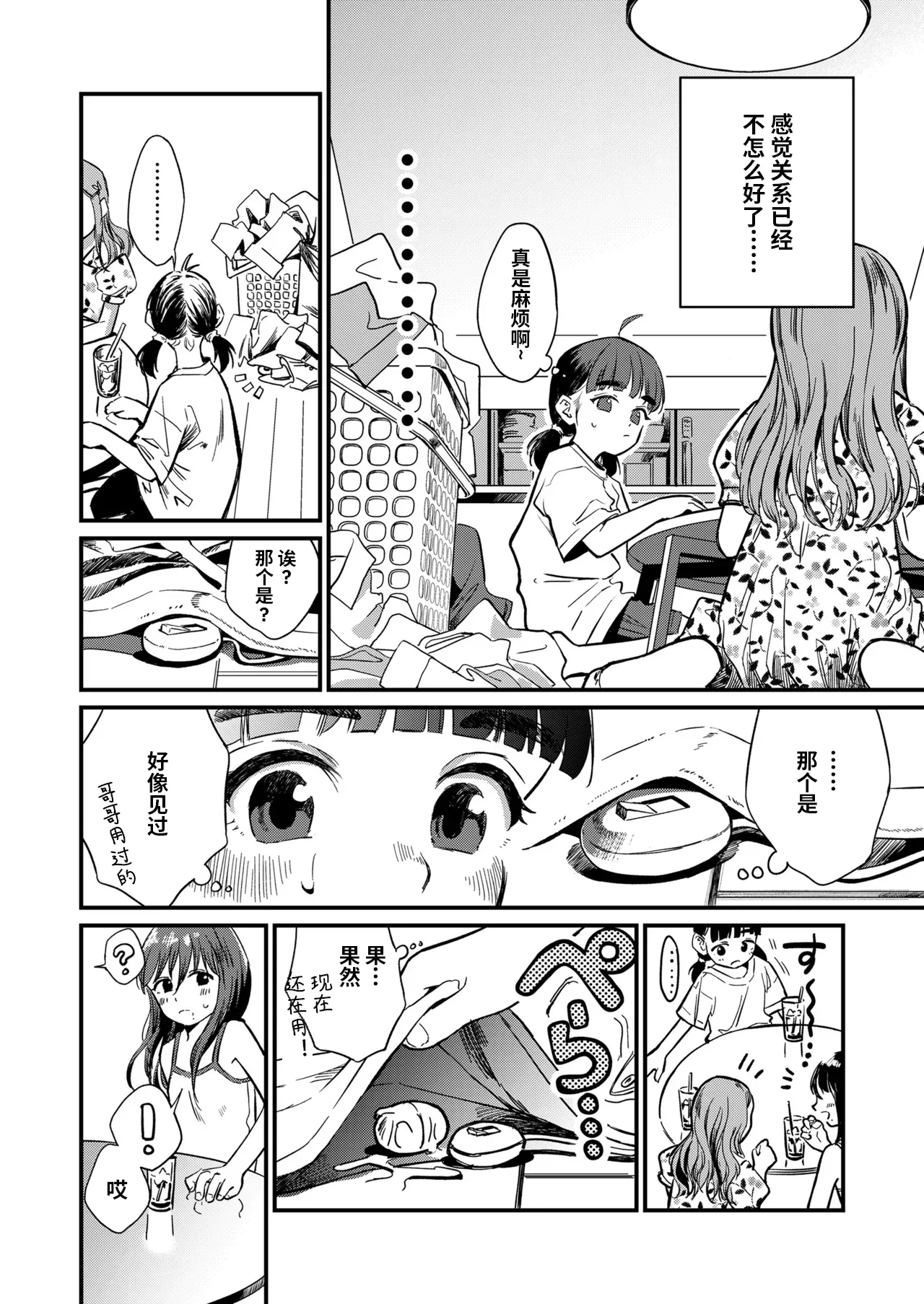 Girls Talk - Page 4