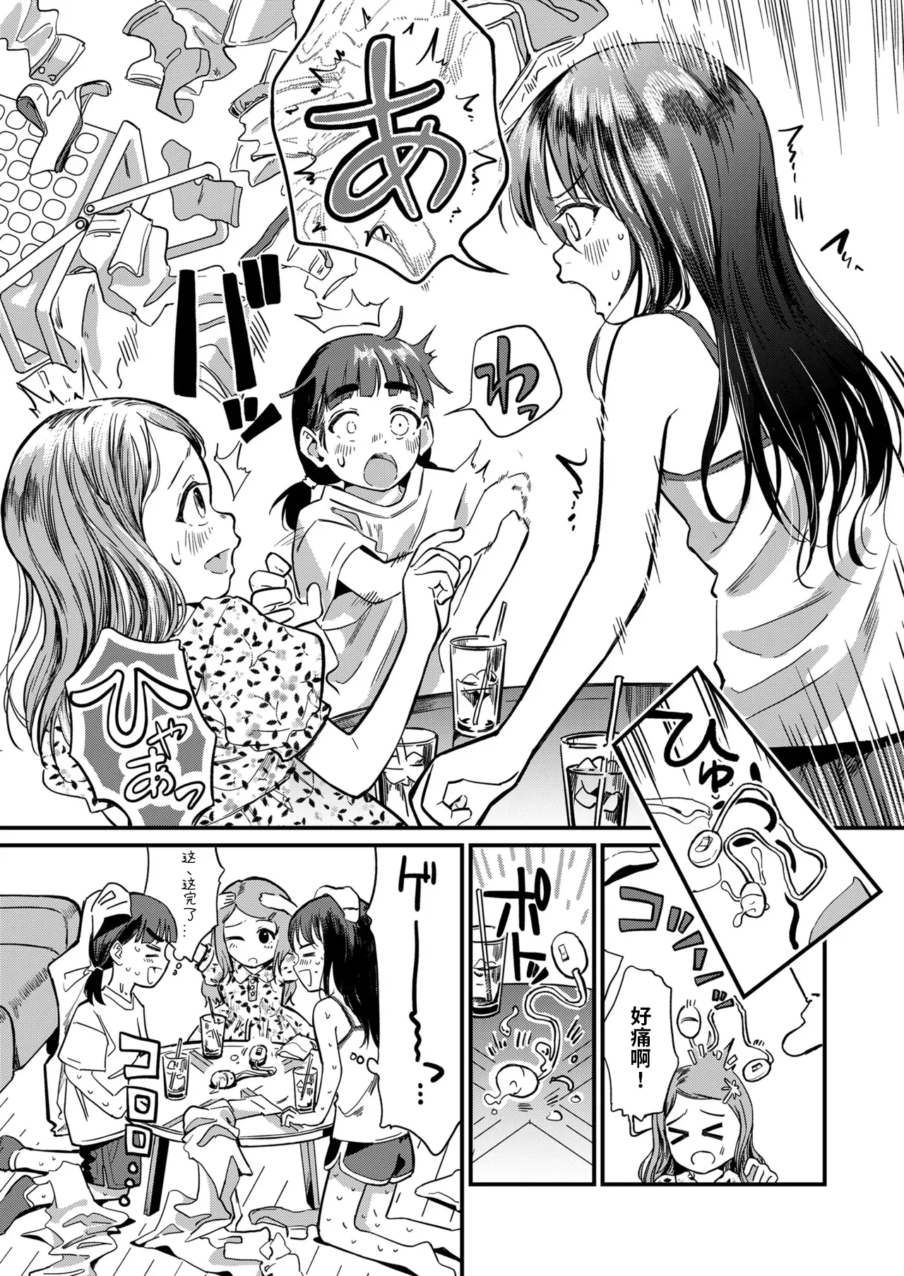 Girls Talk - Page 5