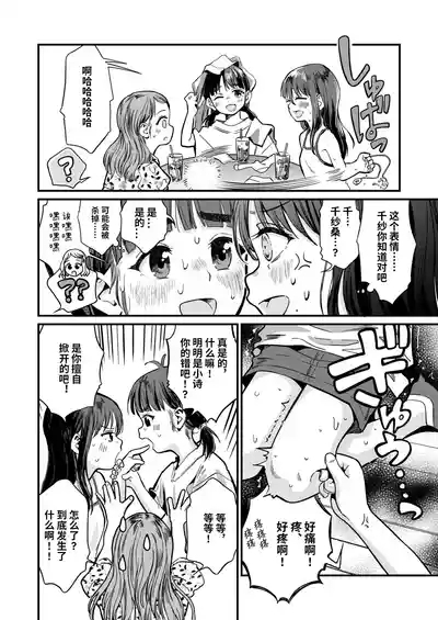 Girls Talk 6