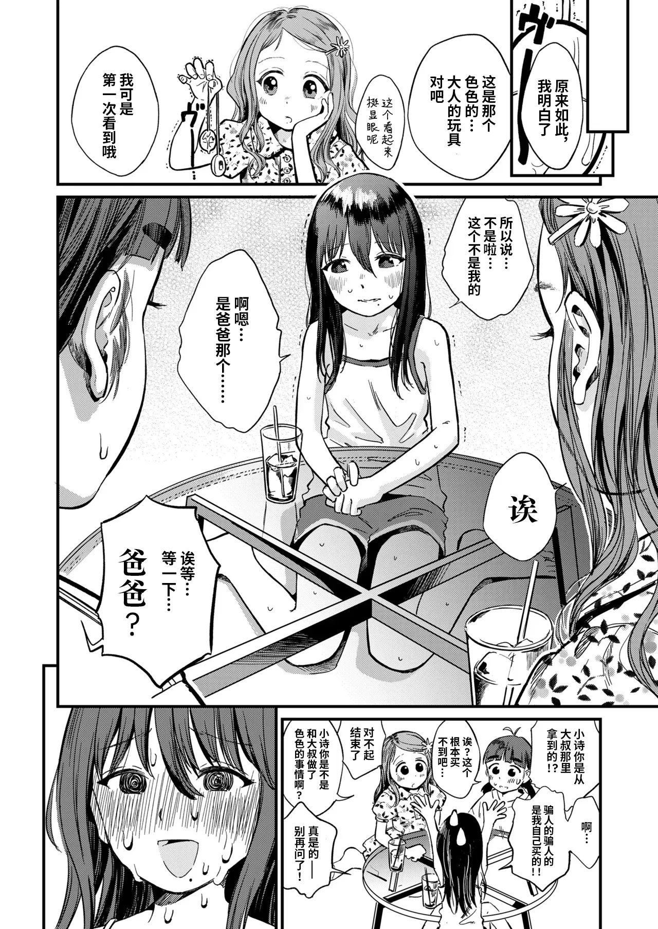 Girls Talk - Page 8