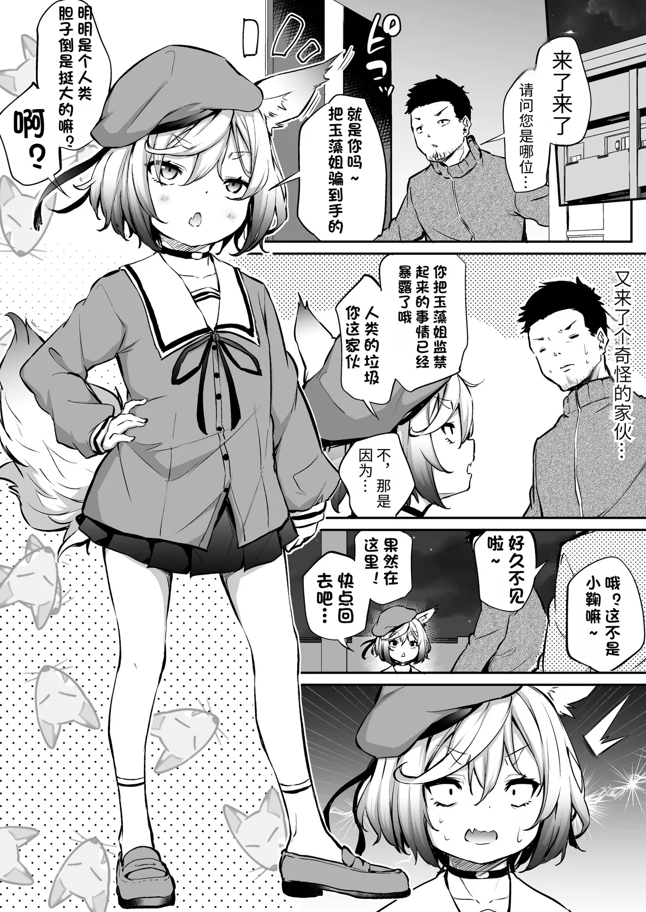 对门的狐仙大人不请自来３｜Oshikake Mukai no Oinari-sama 3 - Page 1