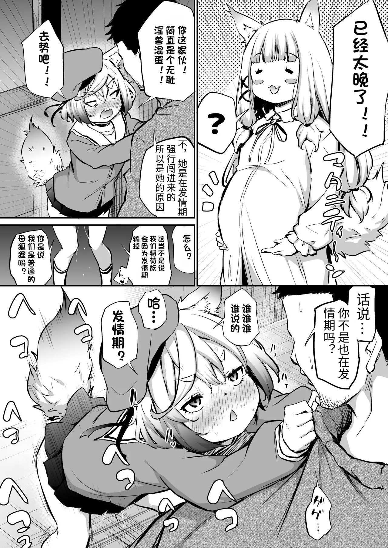 对门的狐仙大人不请自来３｜Oshikake Mukai no Oinari-sama 3 - Page 2