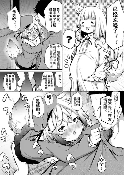 对门的狐仙大人不请自来3|Oshikake Mukai no Oinari-sama 3 2