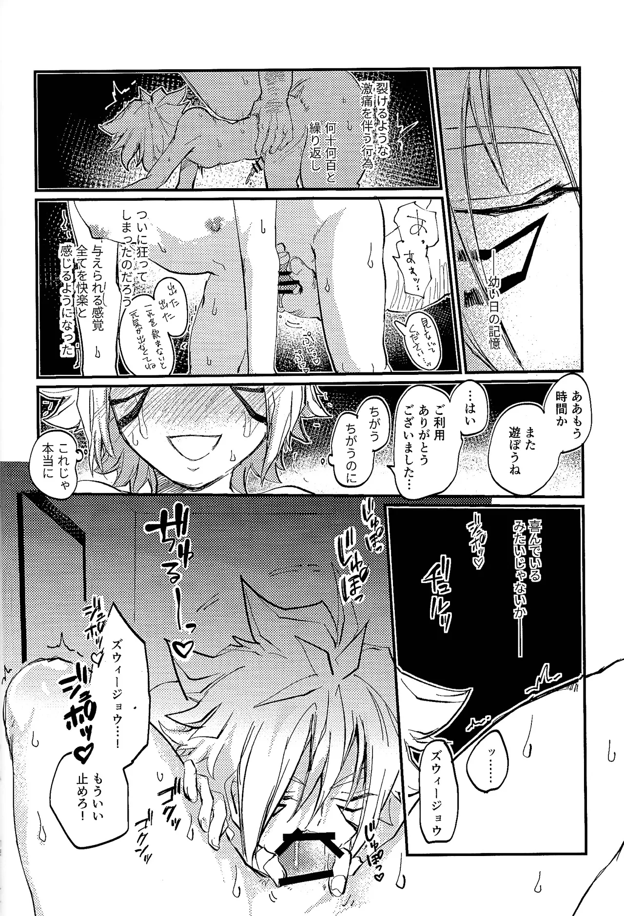 Amejisuto no hatsukoi - Page 13