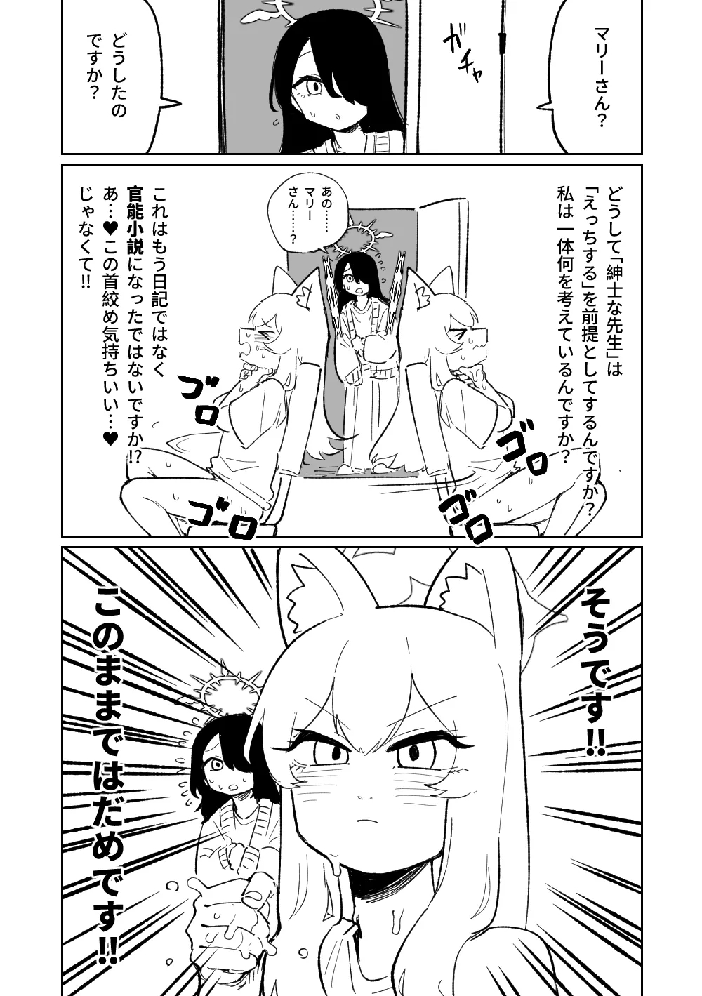 Mari no Mousou Nikki - Page 14