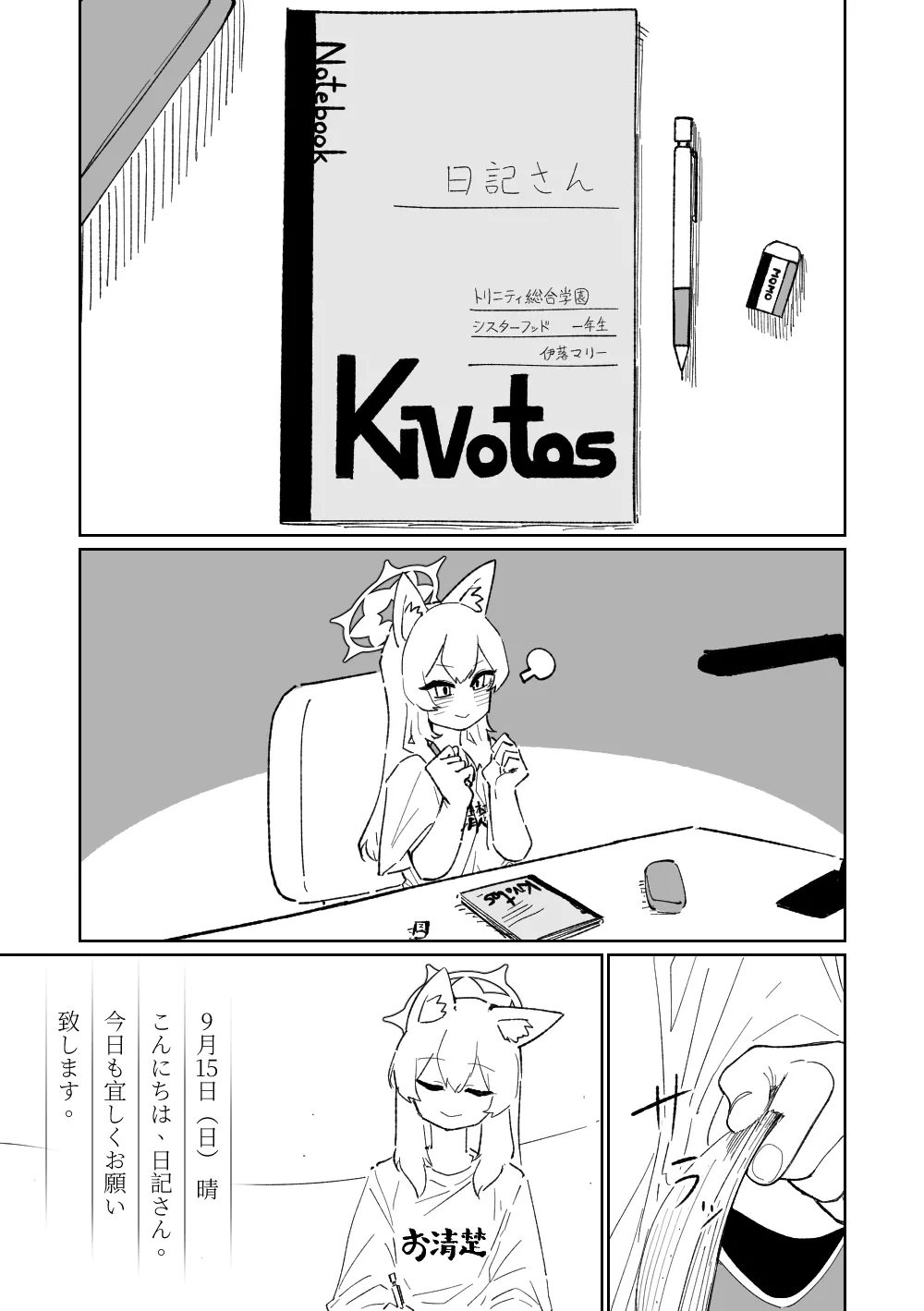 Mari no Mousou Nikki - Page 2