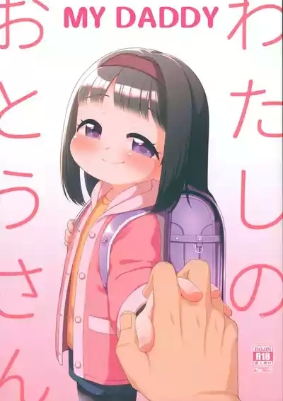 Watashi no Otou-san | My Daddy 1
