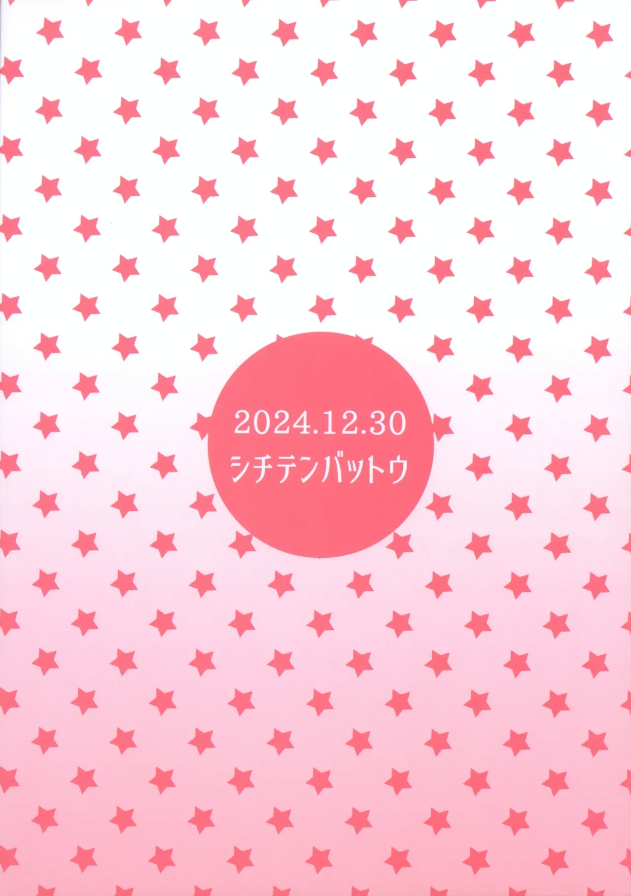 Watashi no Otou-san | My Daddy - Page 24