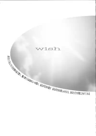 wish 9