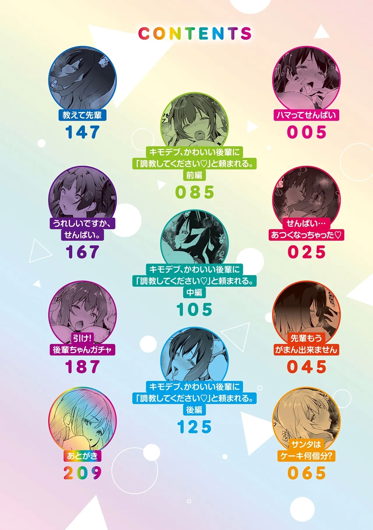 Senpai Shiyo - Let's have sex, senior. - Page 3