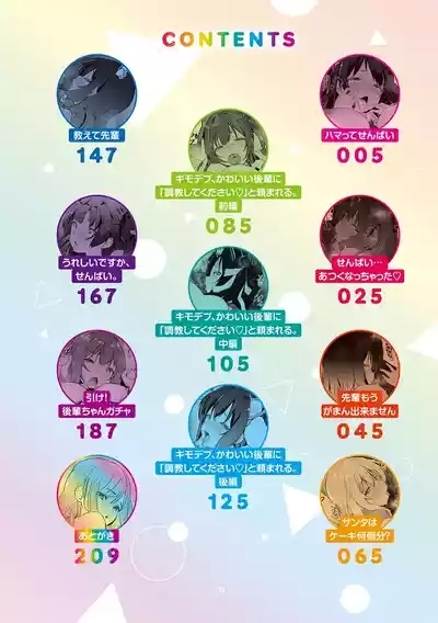 Senpai Shiyo - Let's have sex, senior. 3