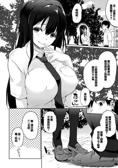 Senpai Shiyo - Let's have sex, senior. 5