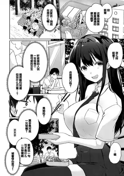 Senpai Shiyo - Let's have sex, senior. 7